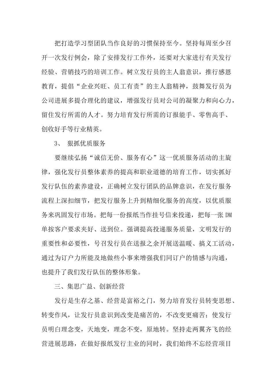 发行企业年度总结_第3页