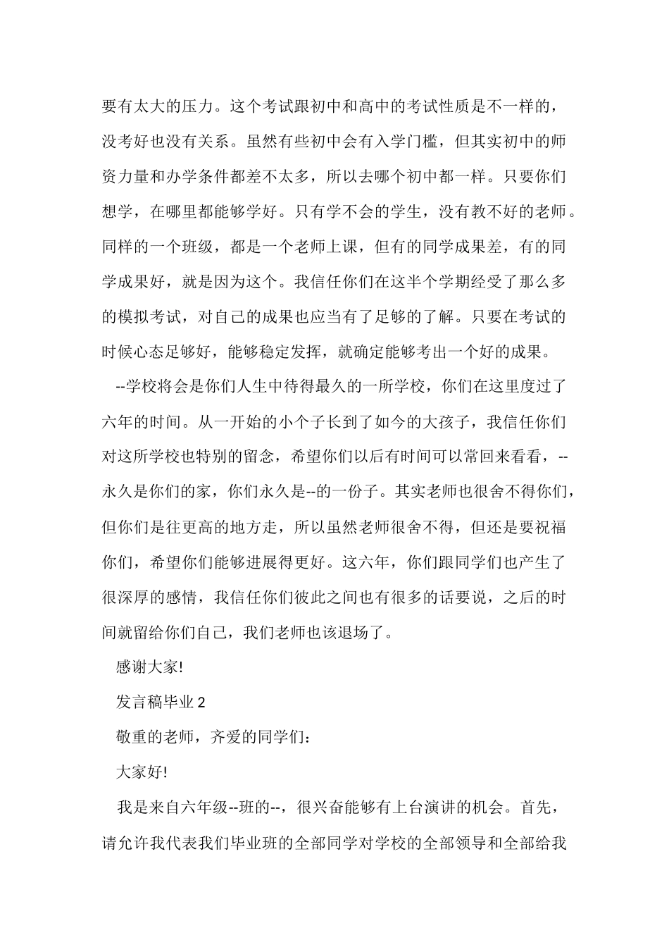 发言稿之经典毕业典礼_第2页