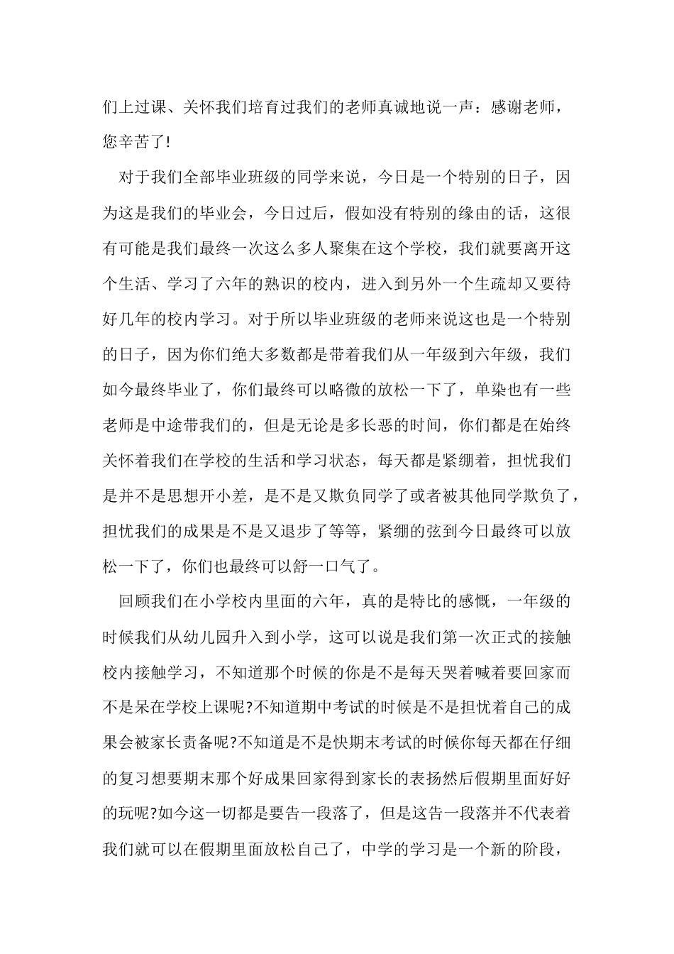 发言稿之经典毕业典礼_第3页