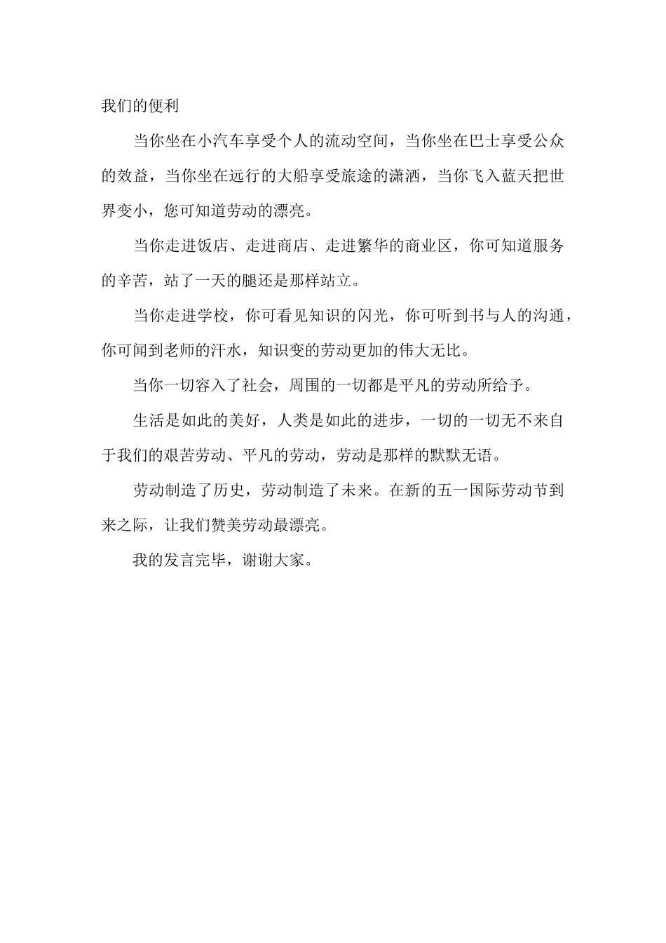 发言稿范文300字3篇_第3页