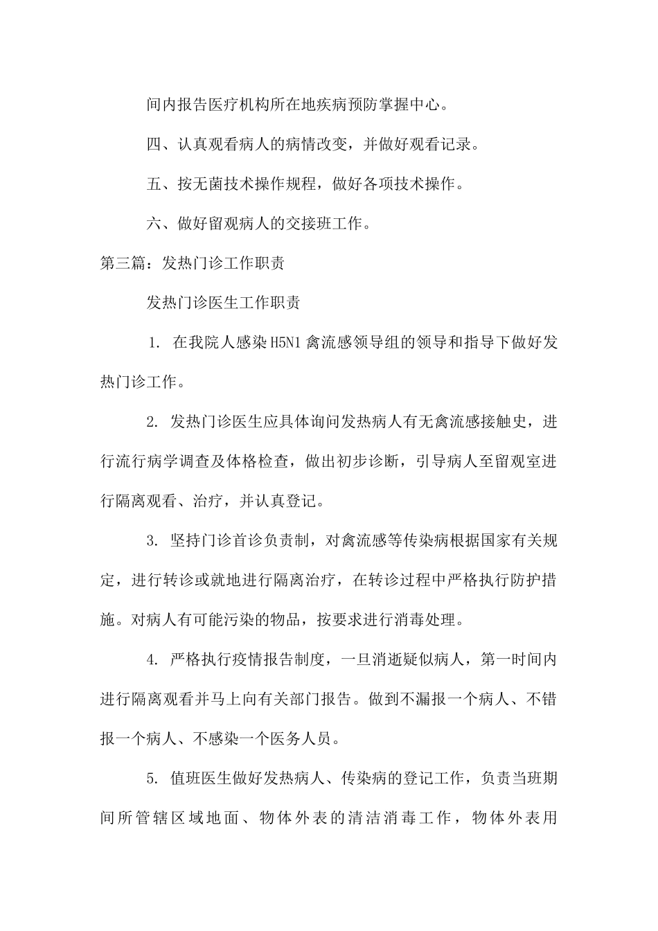 发诊医师工作职责_第2页