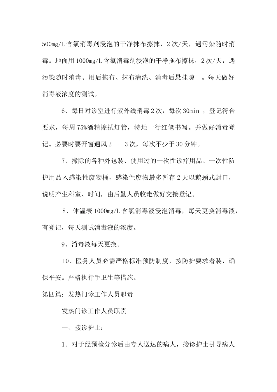 发诊医师工作职责_第3页