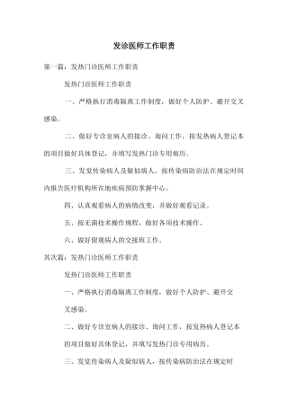 发诊医师工作职责