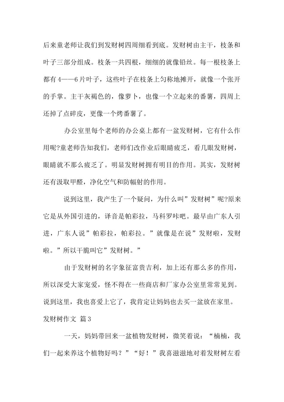 发财树作文九篇_第2页