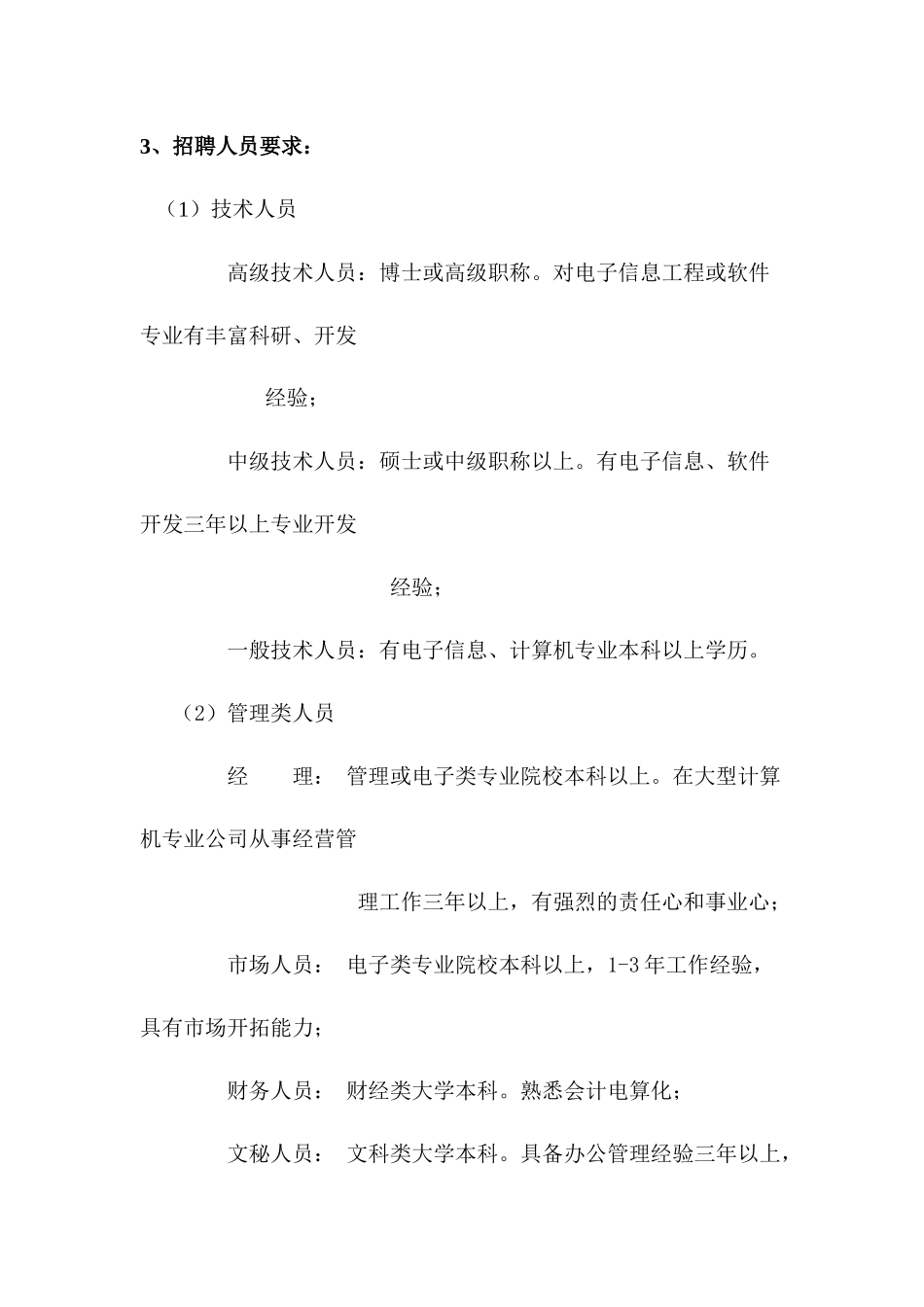 某公司人事政策_第2页