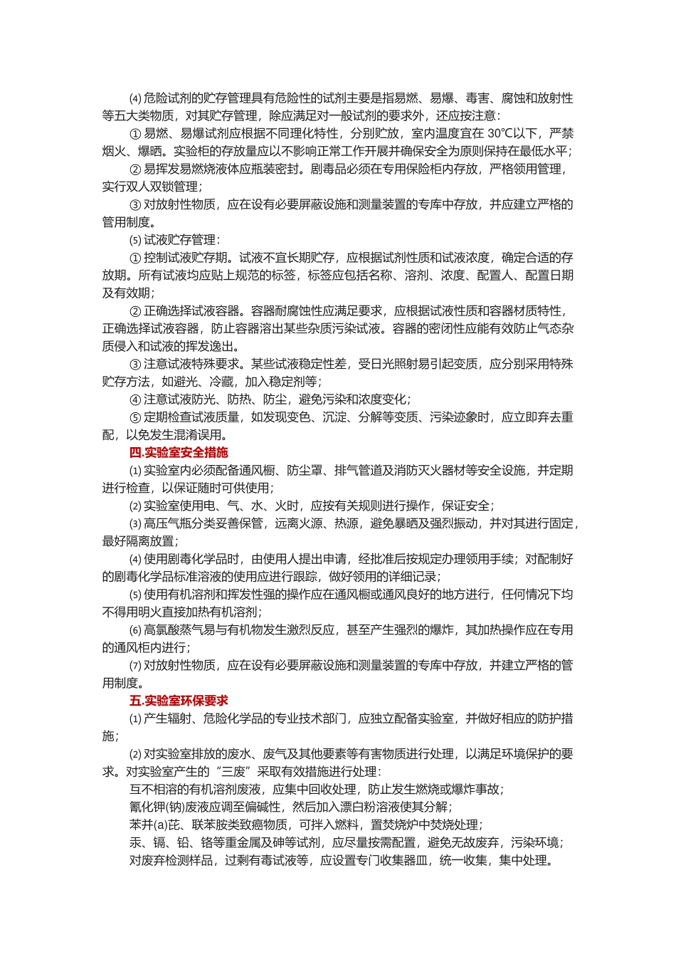 实验室规范化管理知识_第2页