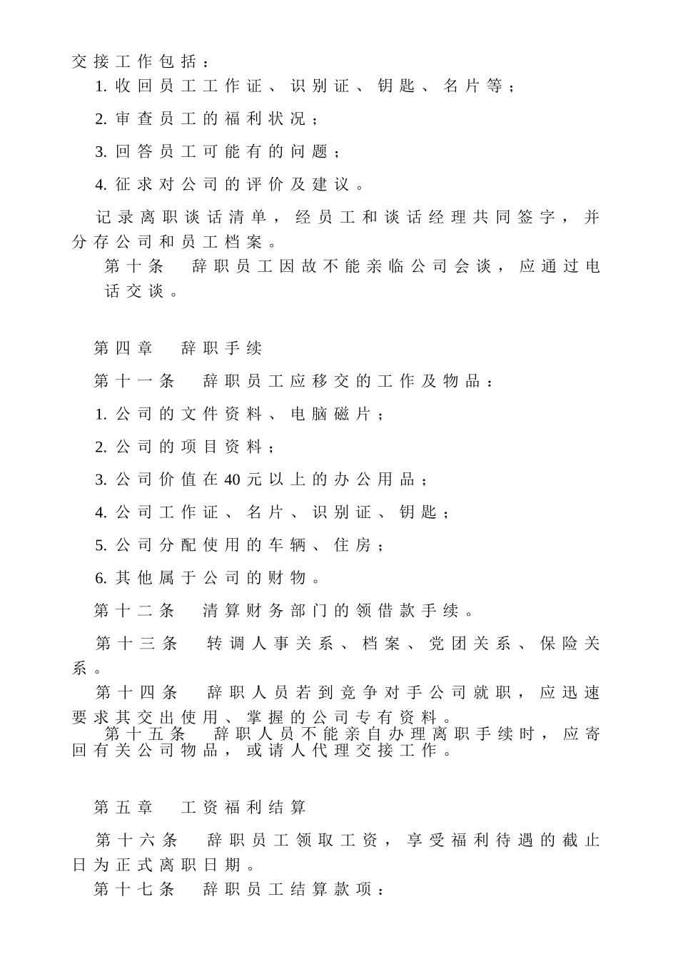 某公司员工辞职管理办法_第2页