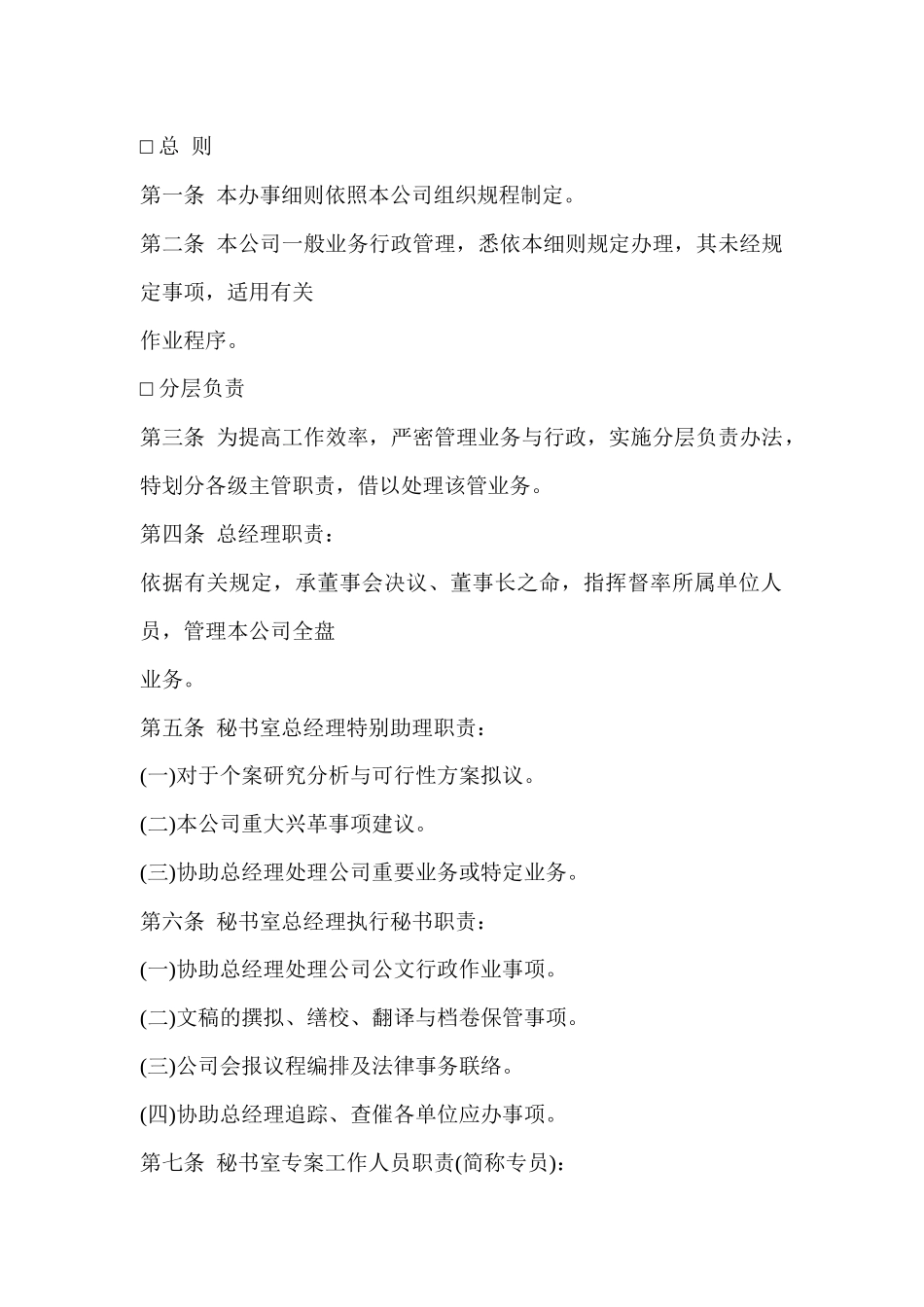 某公司员工事务处理准则_第1页