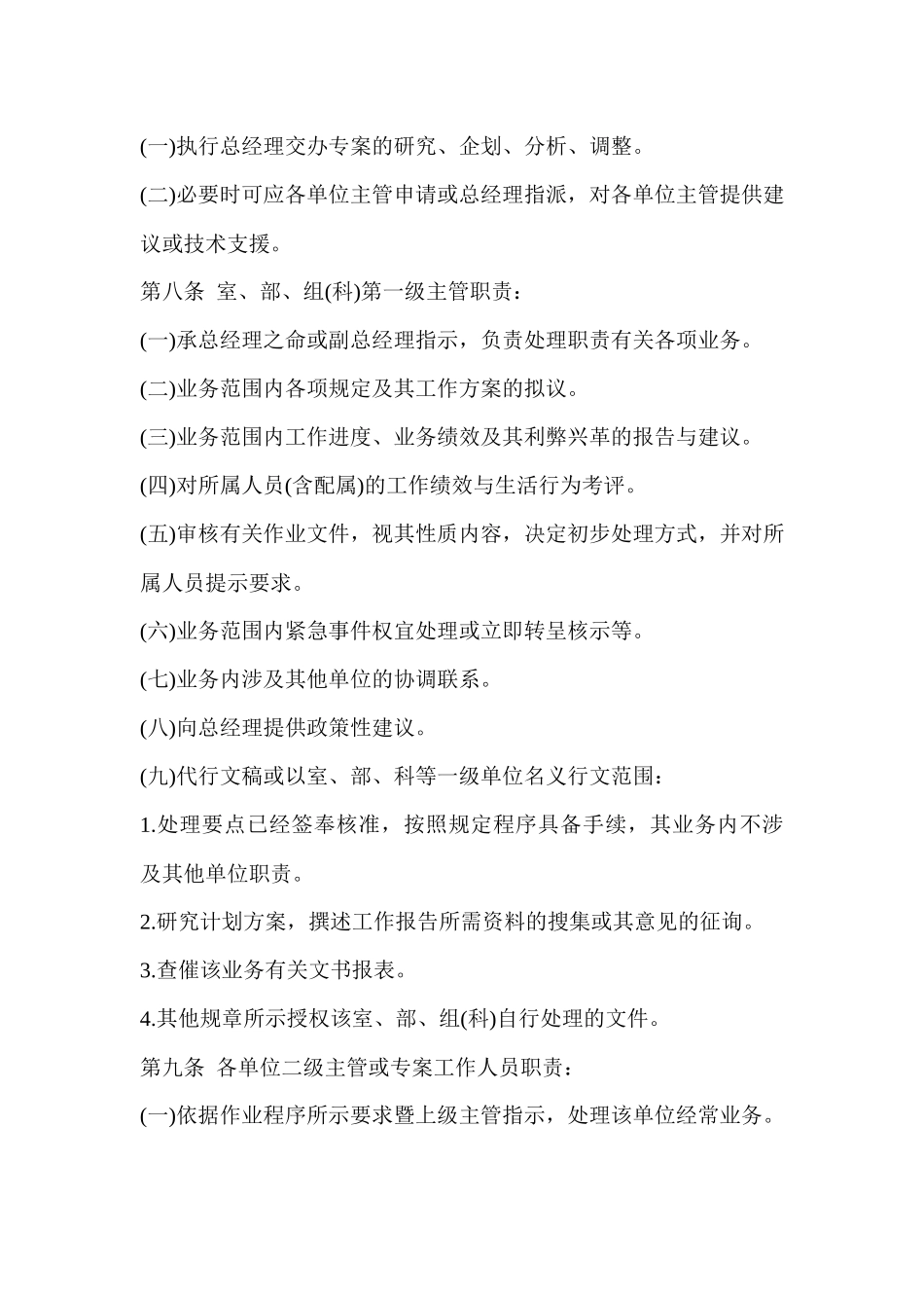 某公司员工事务处理准则_第2页