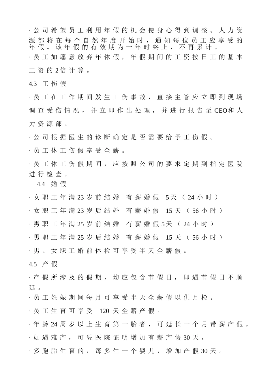 某公司休假程序范本_第2页