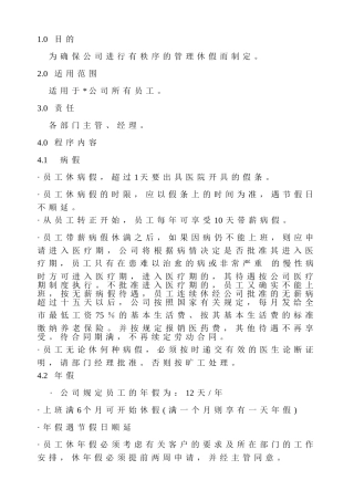 某公司休假程序范本