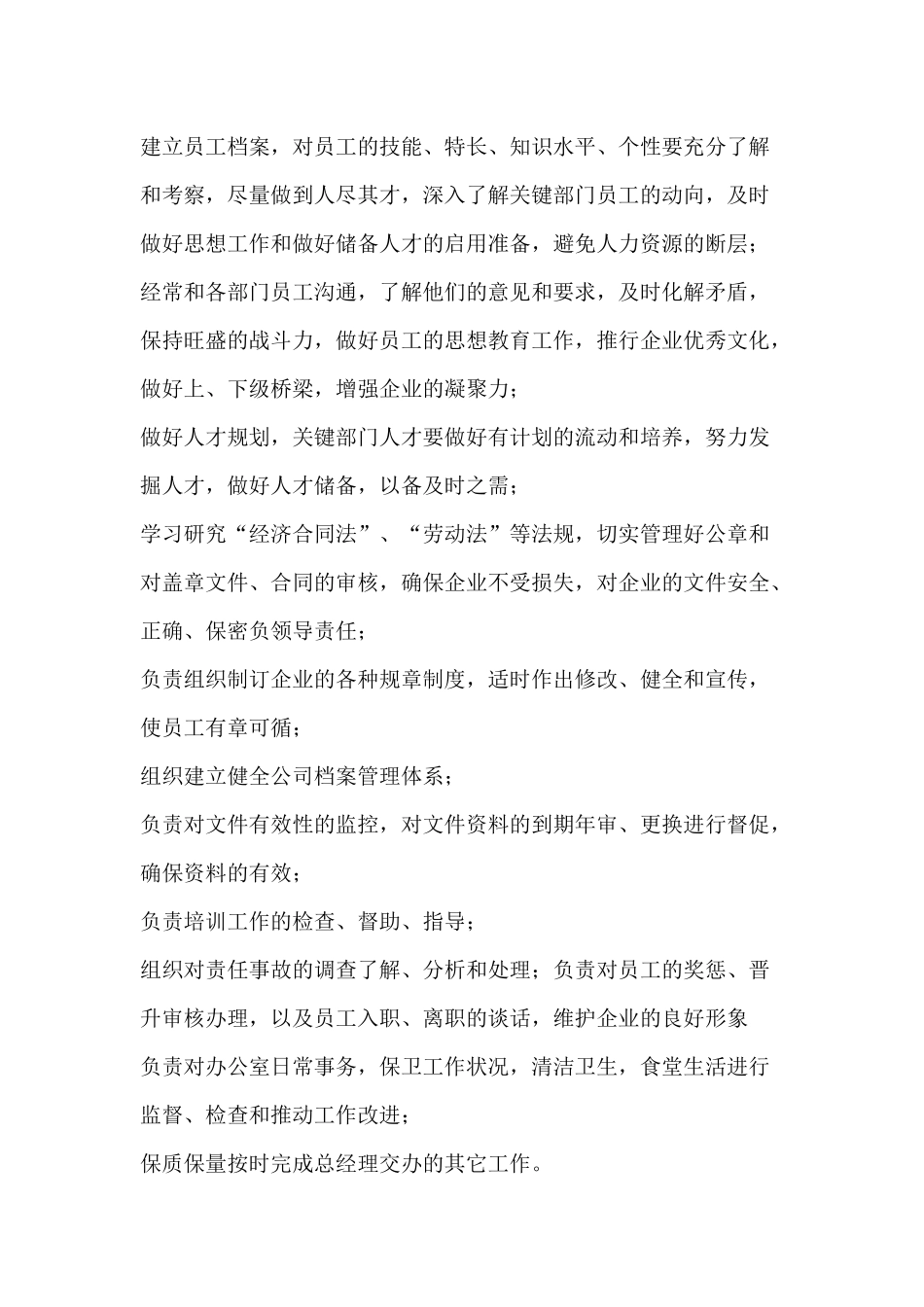 人力资源部各岗位职务说明书_第2页