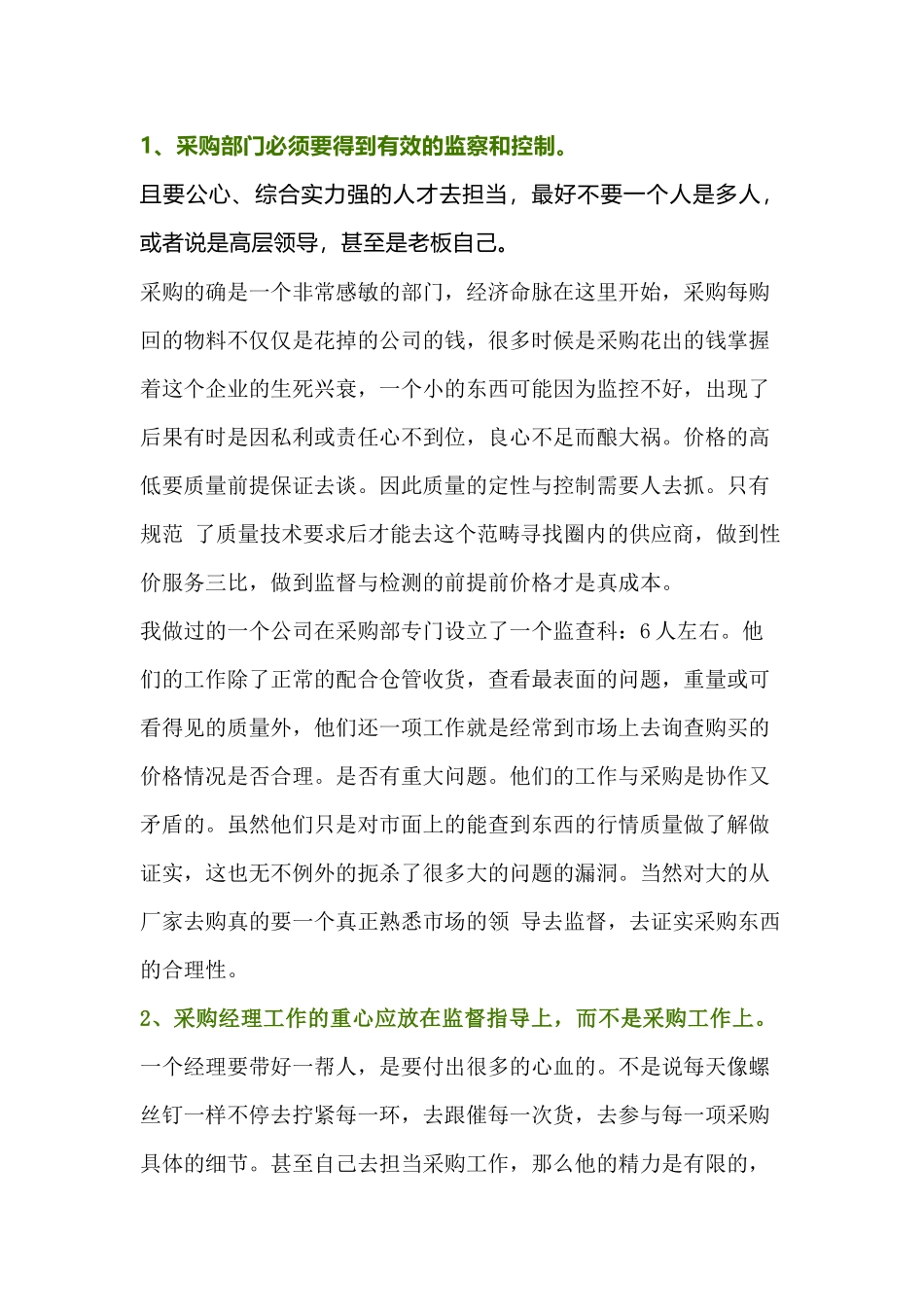 职场资料：采购的九大经验_第1页
