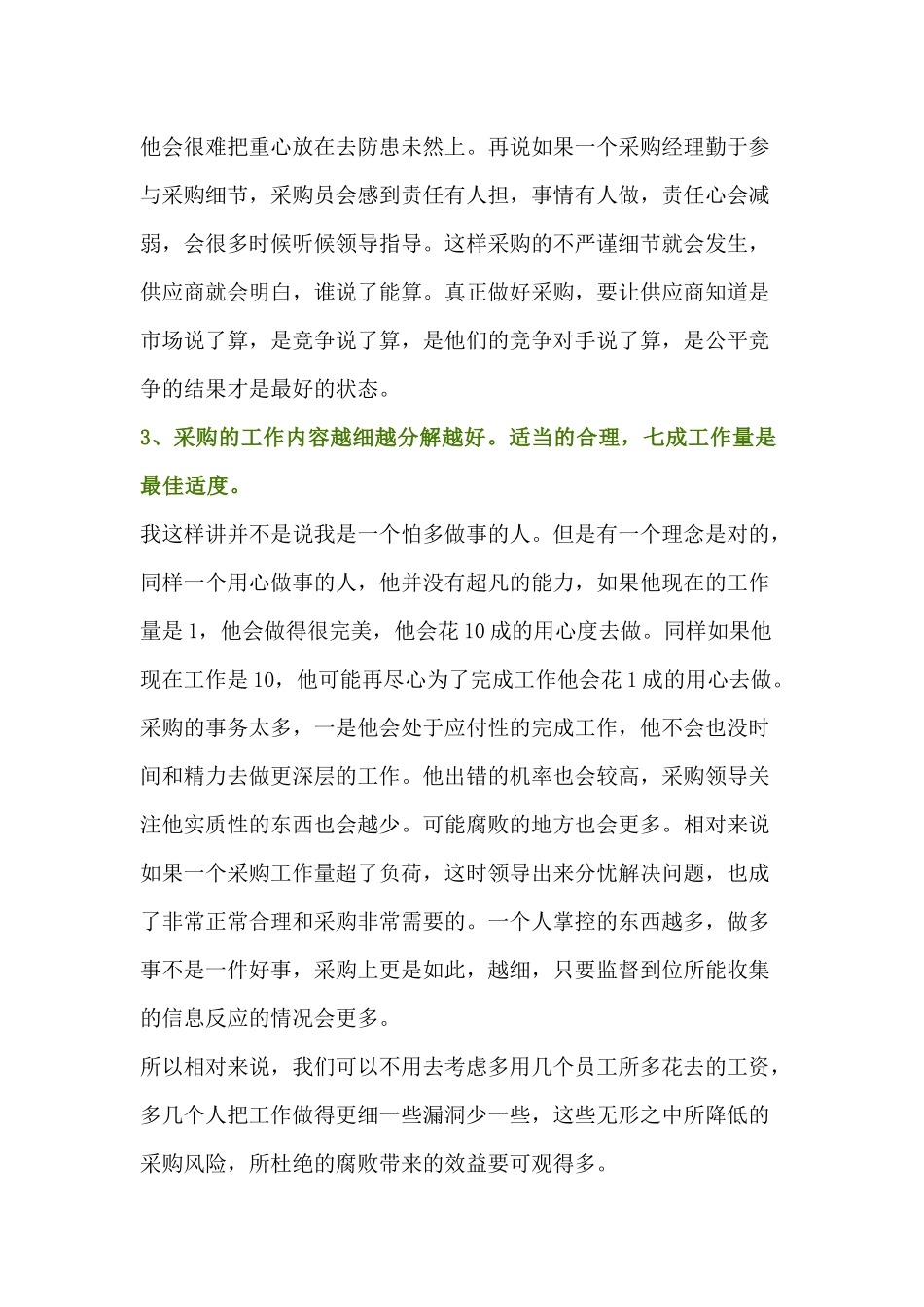 职场资料：采购的九大经验_第2页