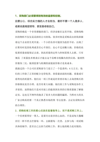 职场资料：采购的九大经验