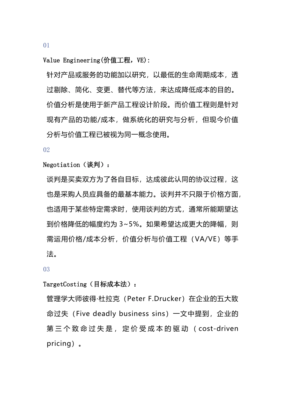 企业管理资料：降本的9大经典方法_第1页