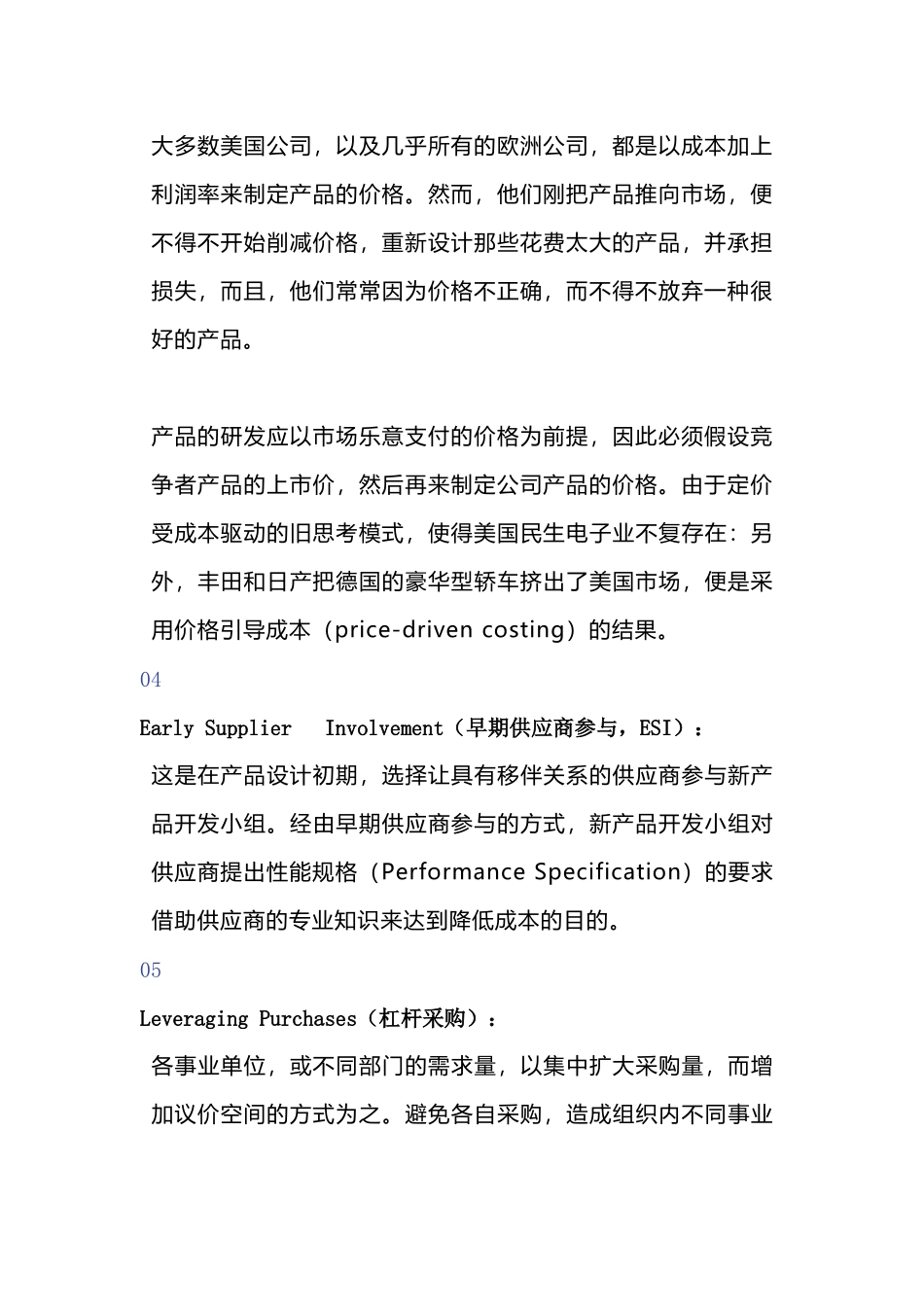 企业管理资料：降本的9大经典方法_第2页