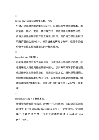 企业管理资料：降本的9大经典方法
