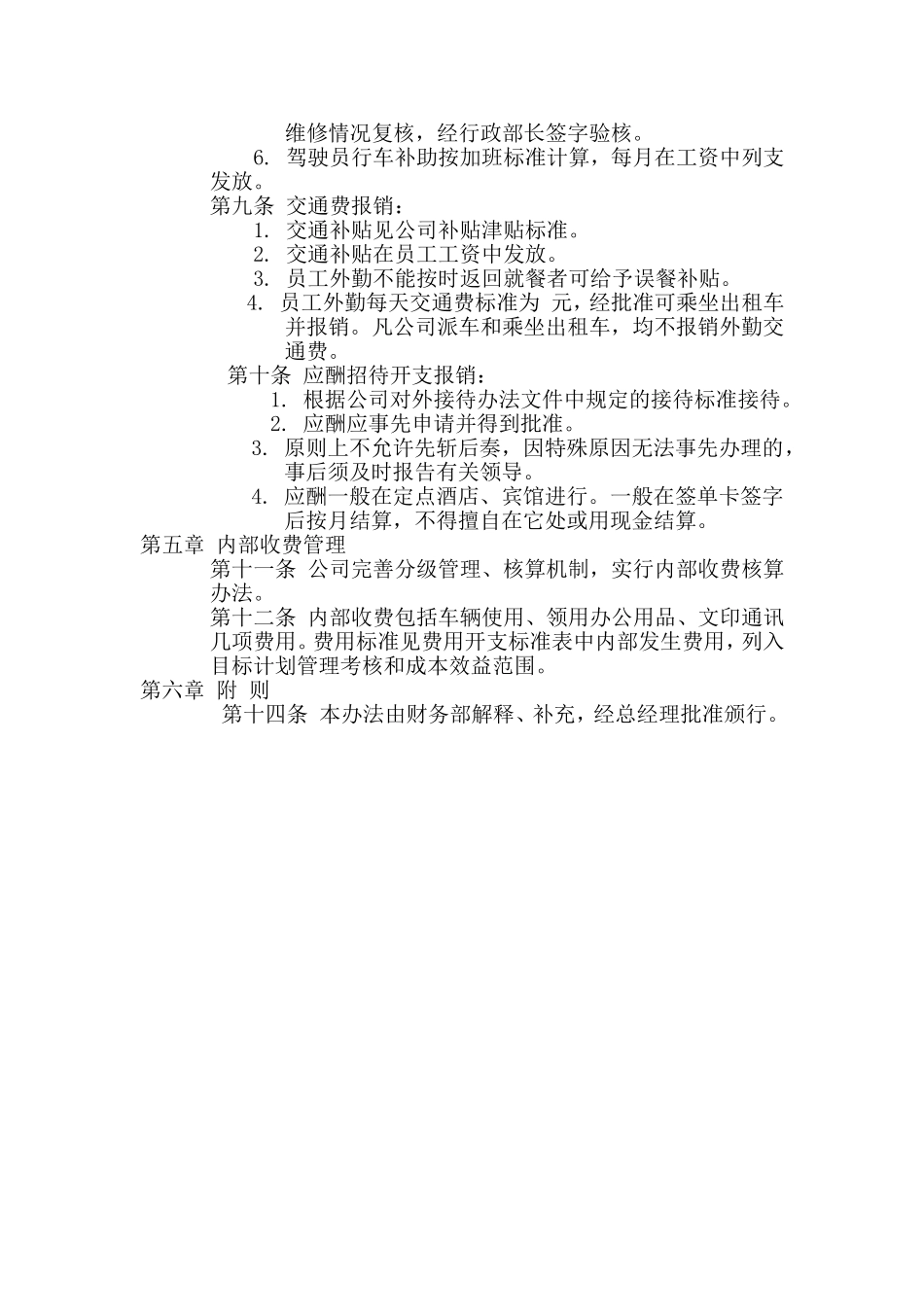 某企业费用开支管理办法_第2页