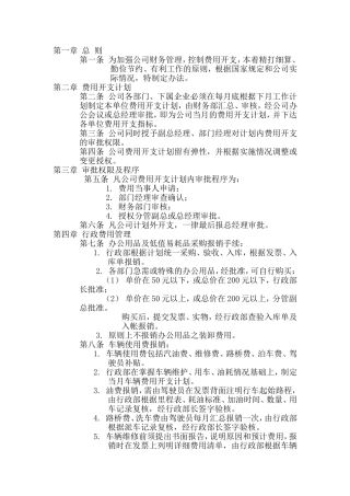 某企业费用开支管理办法