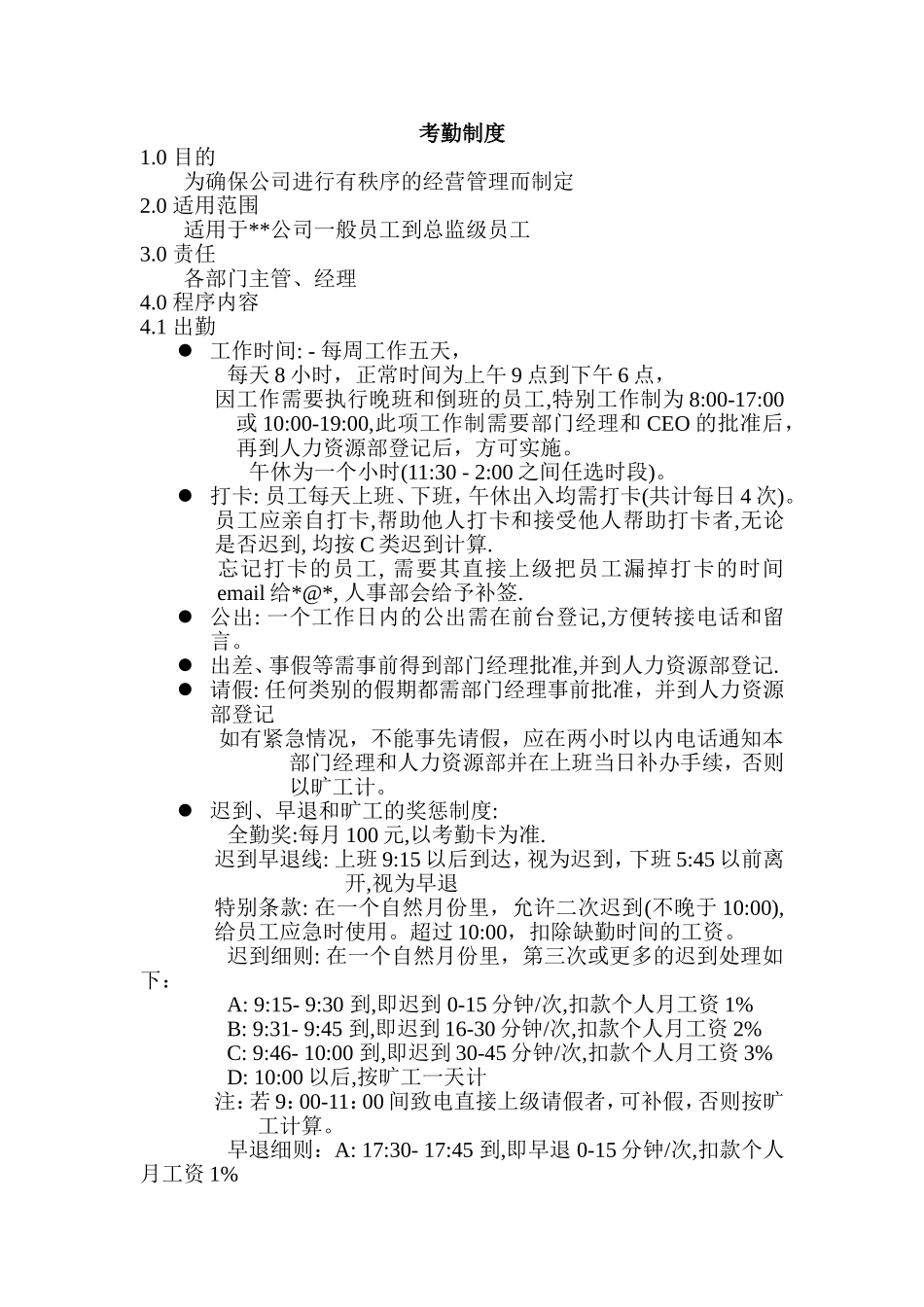 某企业员工考勤制度_第1页