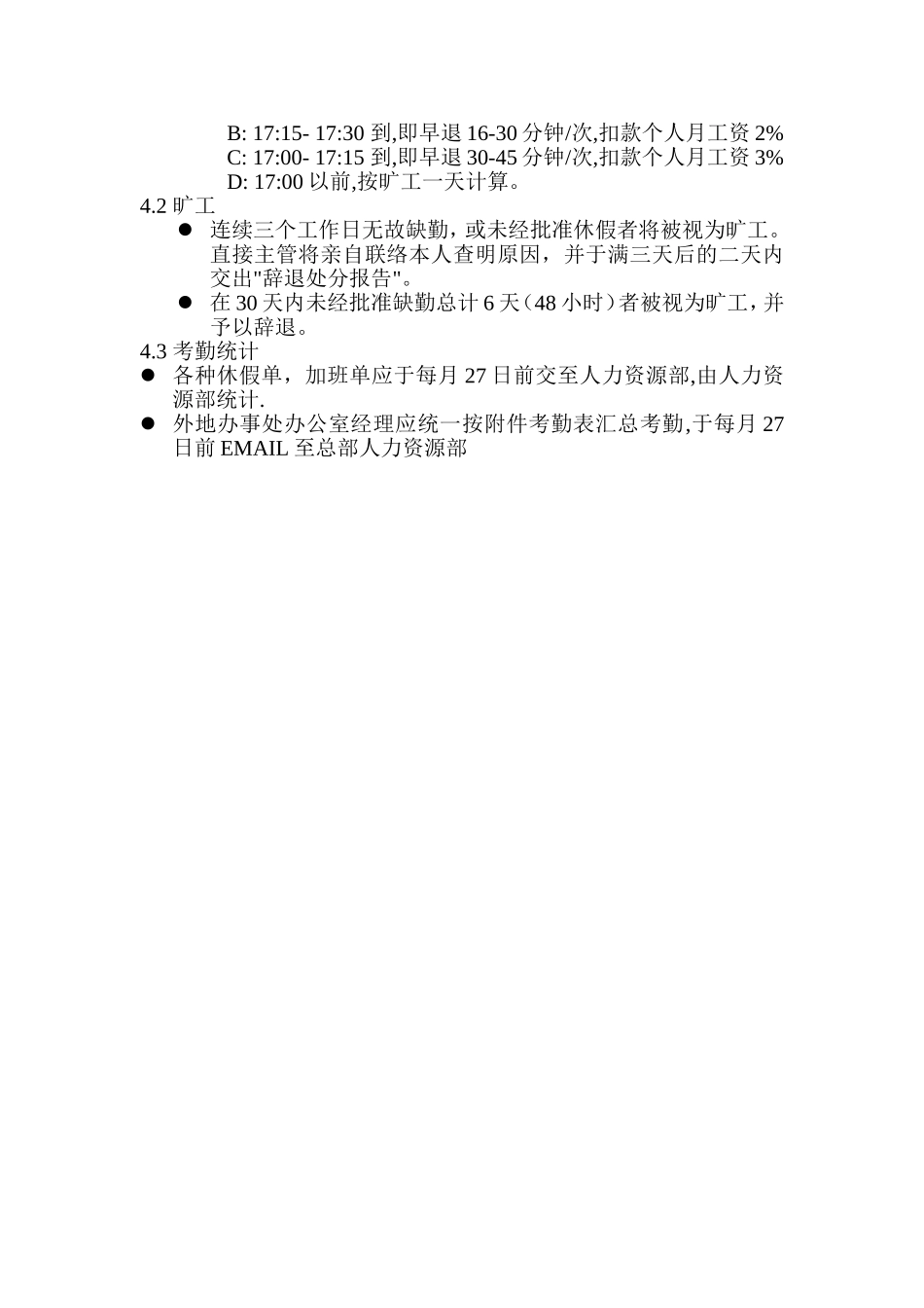 某企业员工考勤制度_第2页