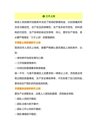生产现场管理：三不上岗、三拒绝、三确认、三保证、三上报