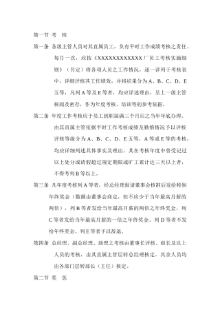 某公司员工考核与奖惩制度