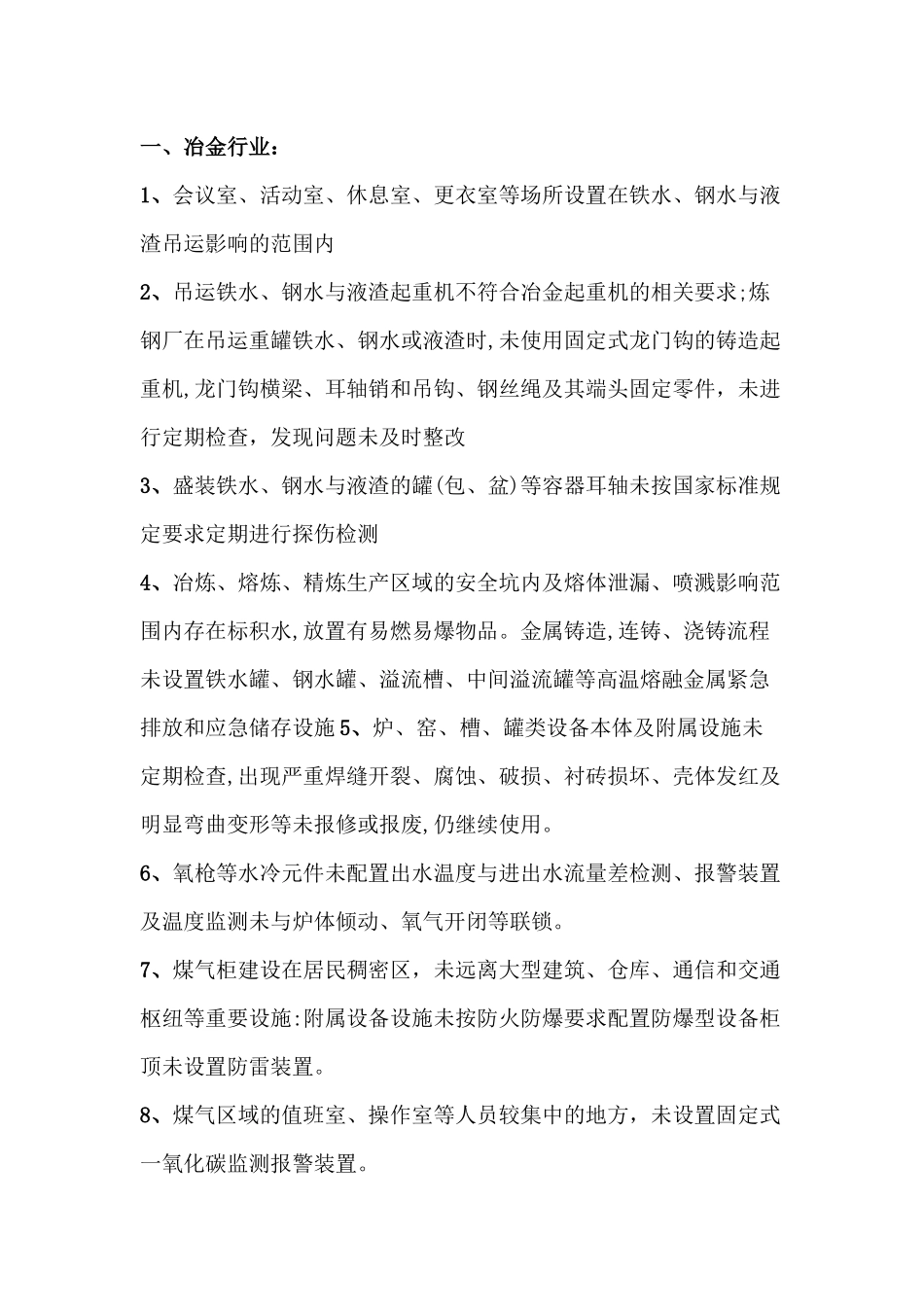 行业重大隐患判定标准_第1页