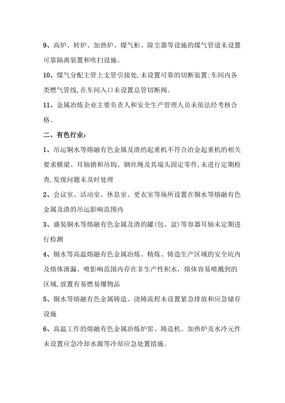 行业重大隐患判定标准_第2页