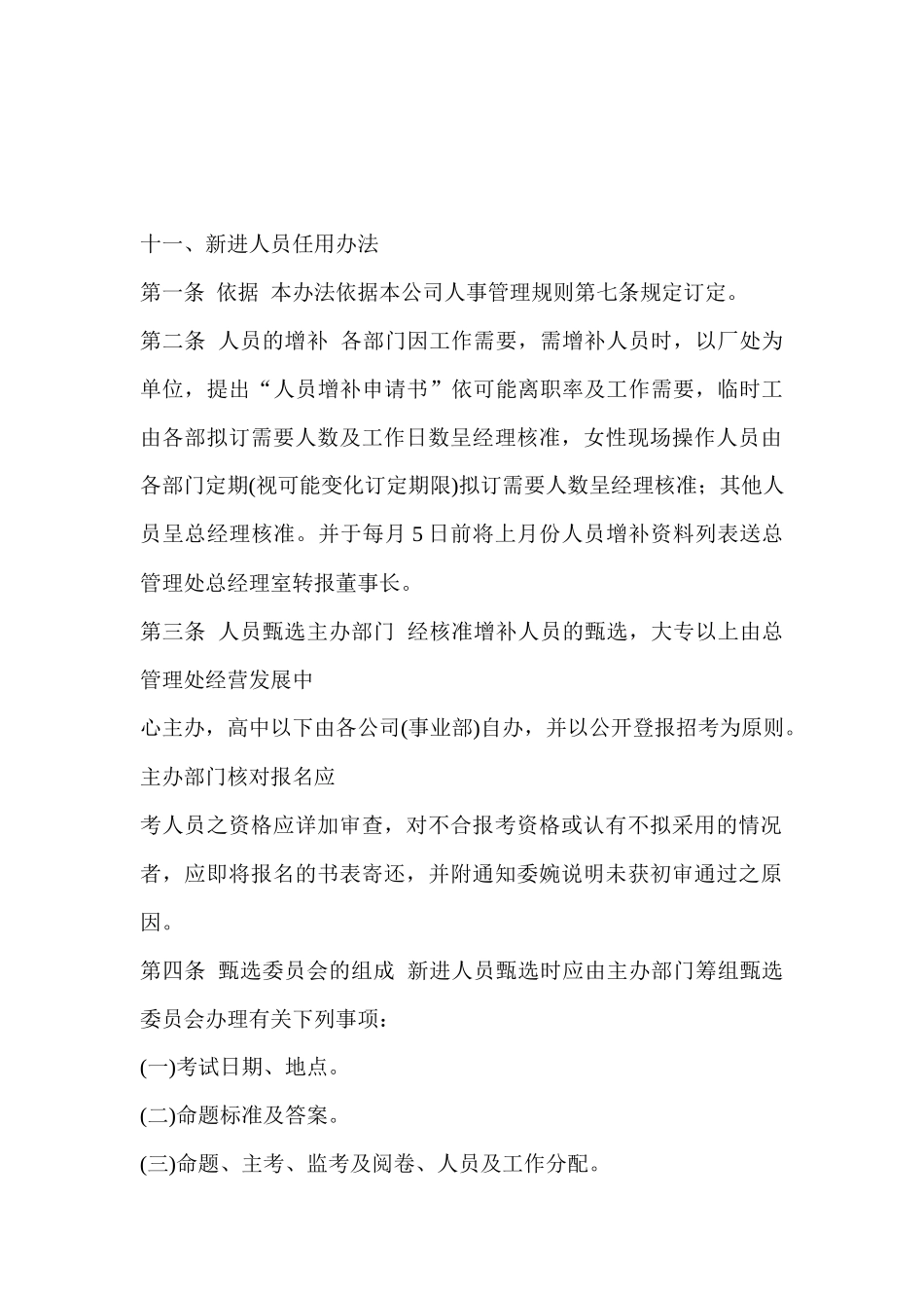 某单位聘约人员管理办法_第2页