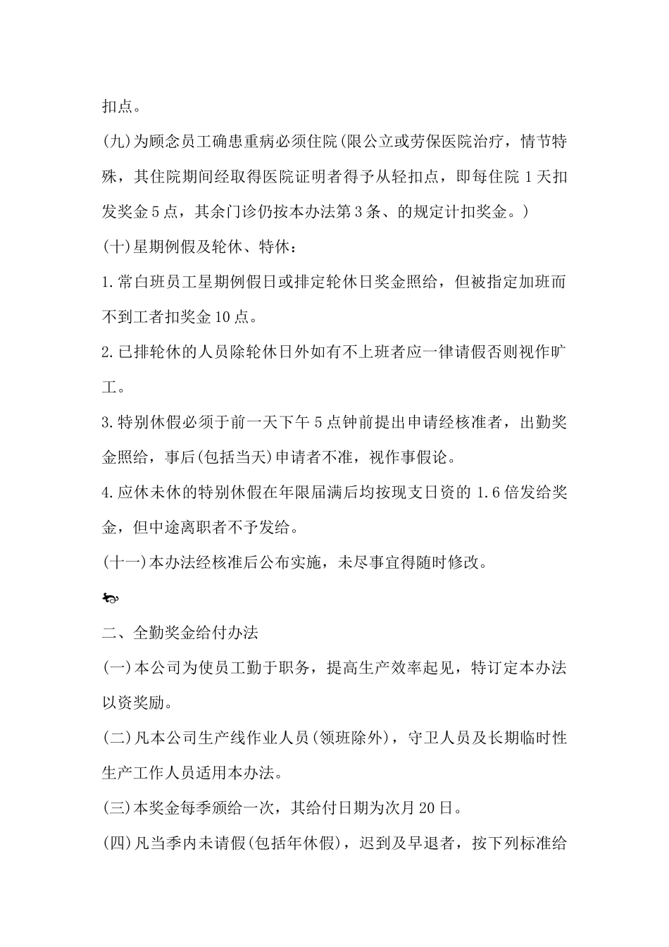 某公司奖金管理制度_第2页