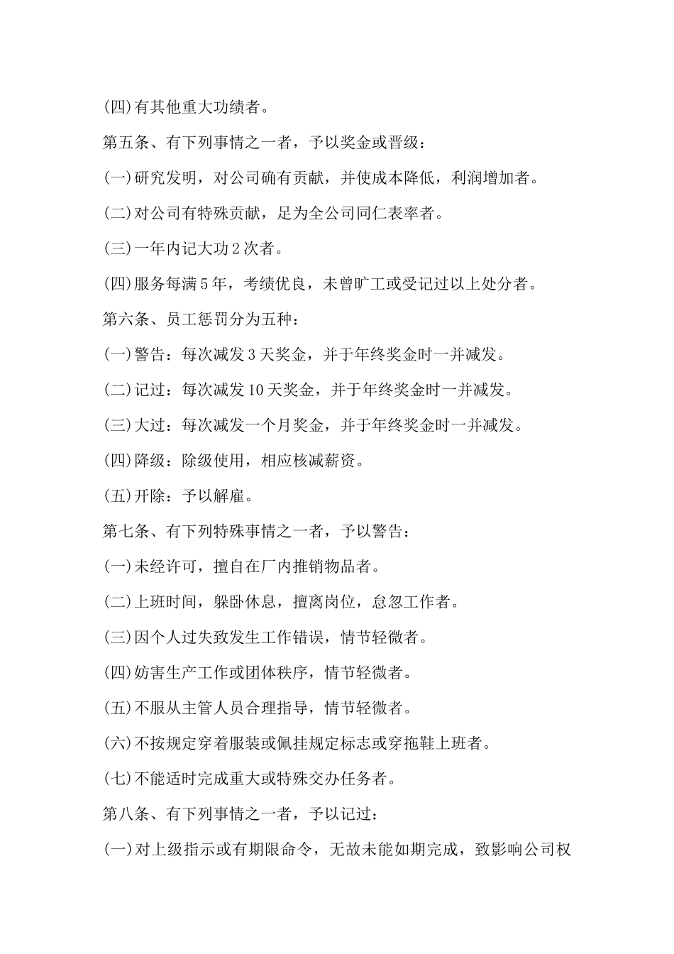 某公司员工奖惩管理制度_第2页