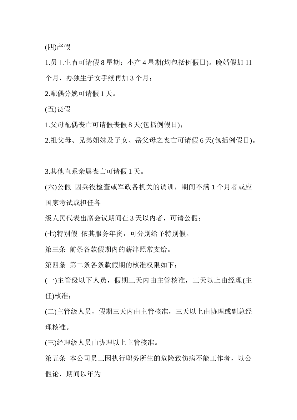 某公司员工请假休假管理规定_第2页