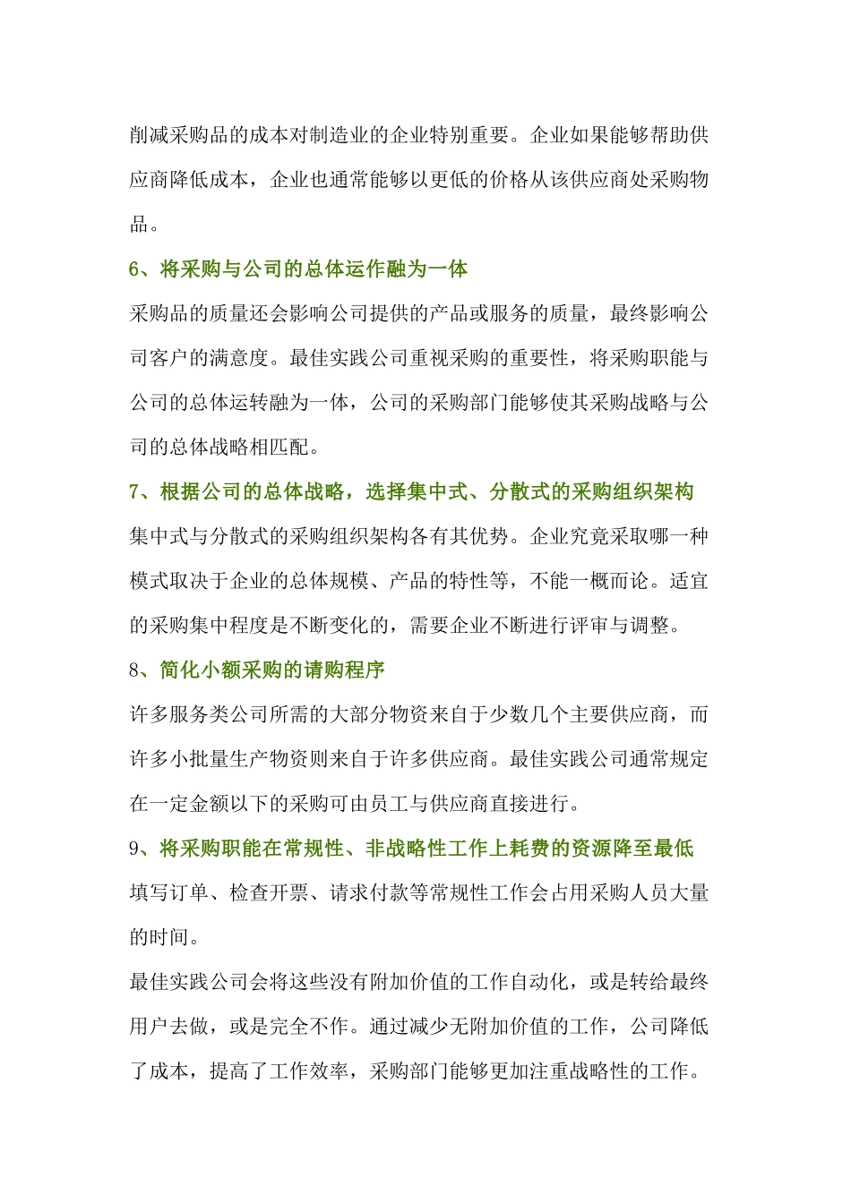 职场资料：11条采购管理的最佳实践经验_第2页