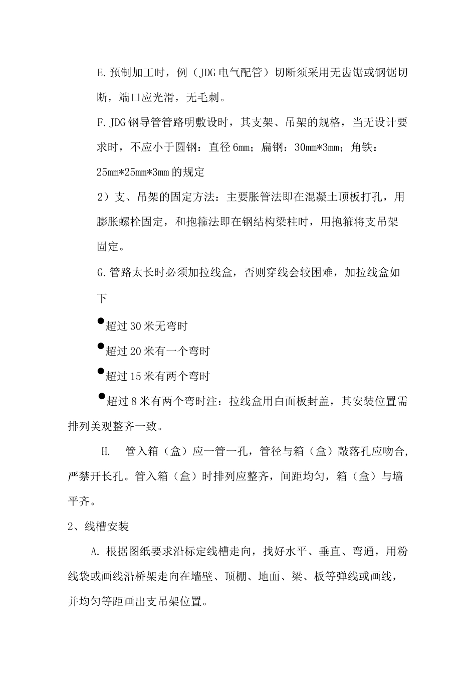 弱电系统安装流程_第3页