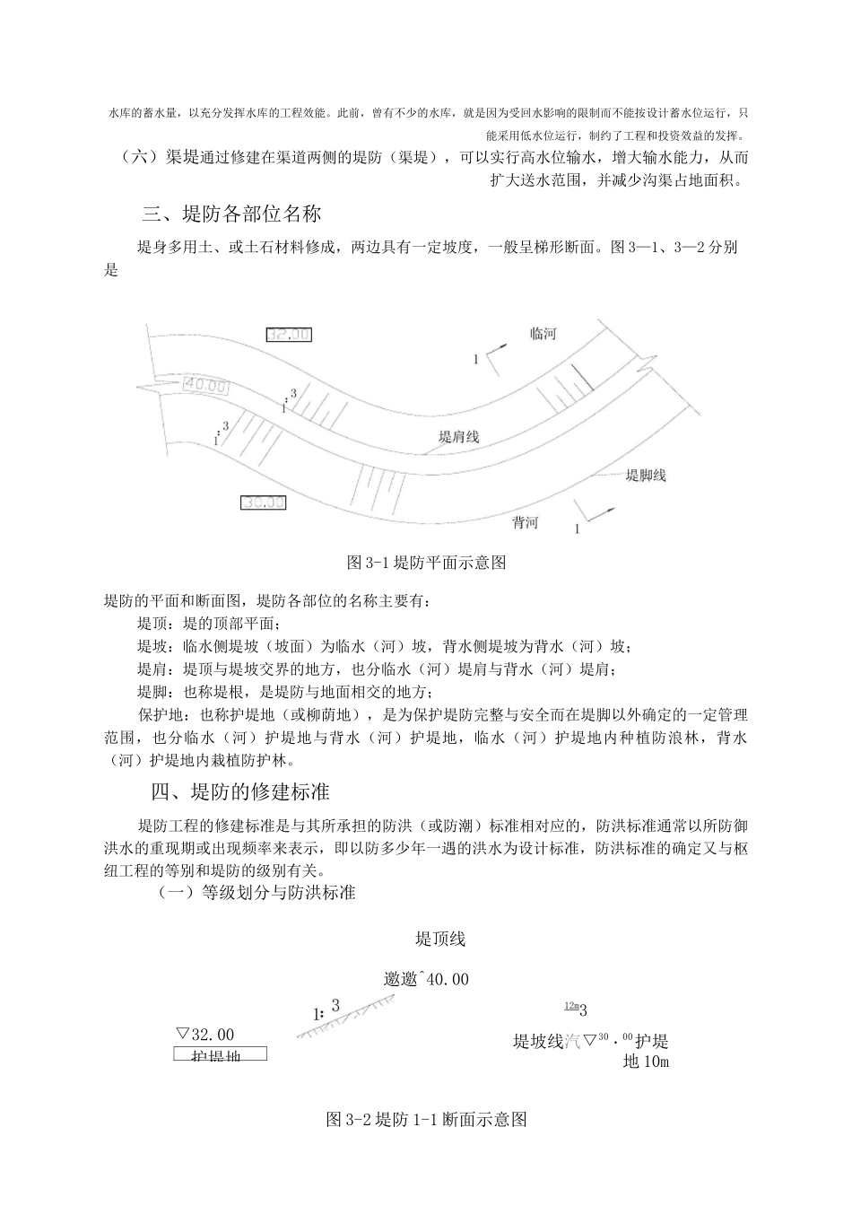 第三章堤防基本知识_第2页