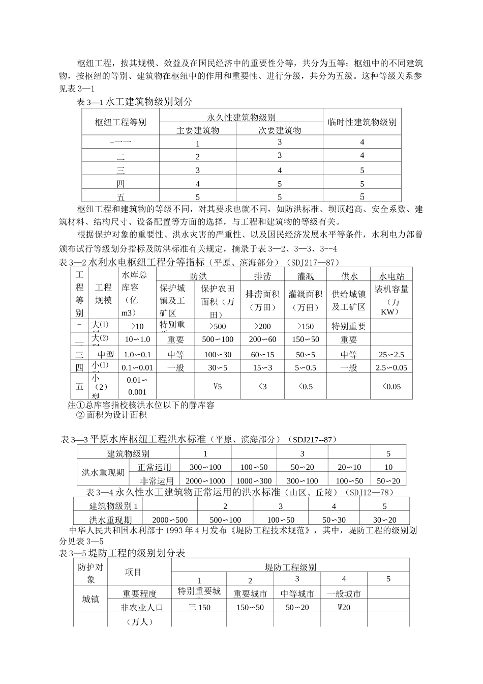 第三章堤防基本知识_第3页