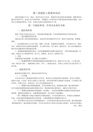 第三章堤防基本知识
