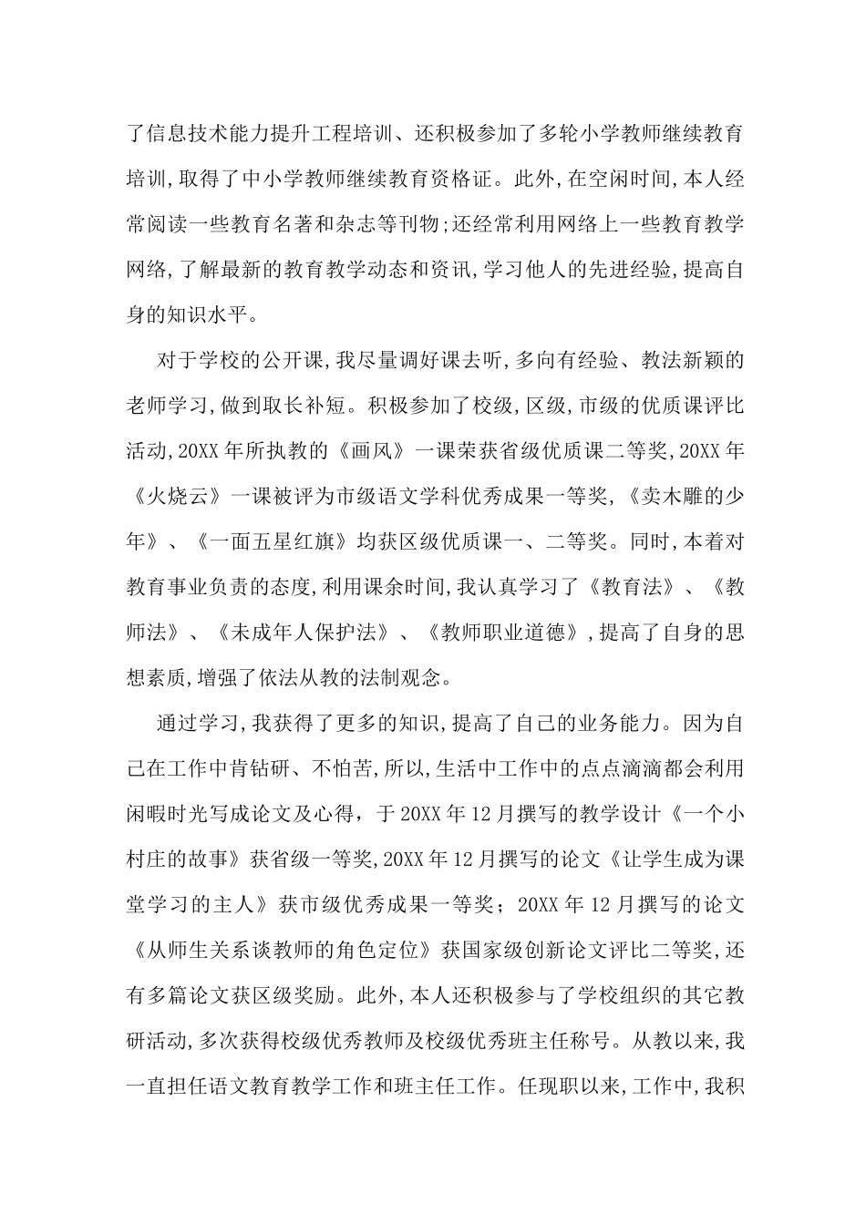 教师述职报告职称晋级_第2页