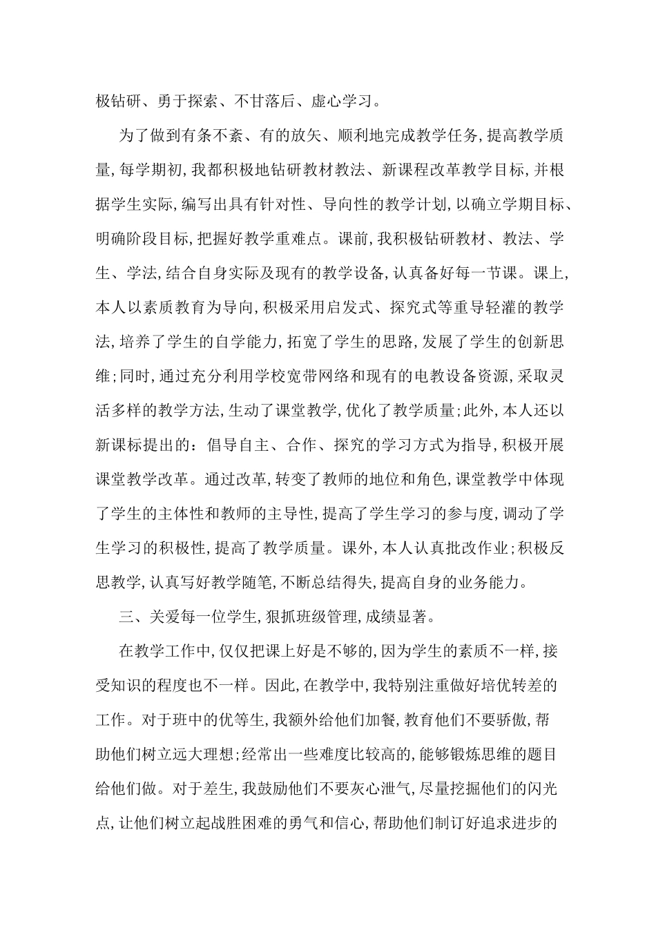 教师述职报告职称晋级_第3页