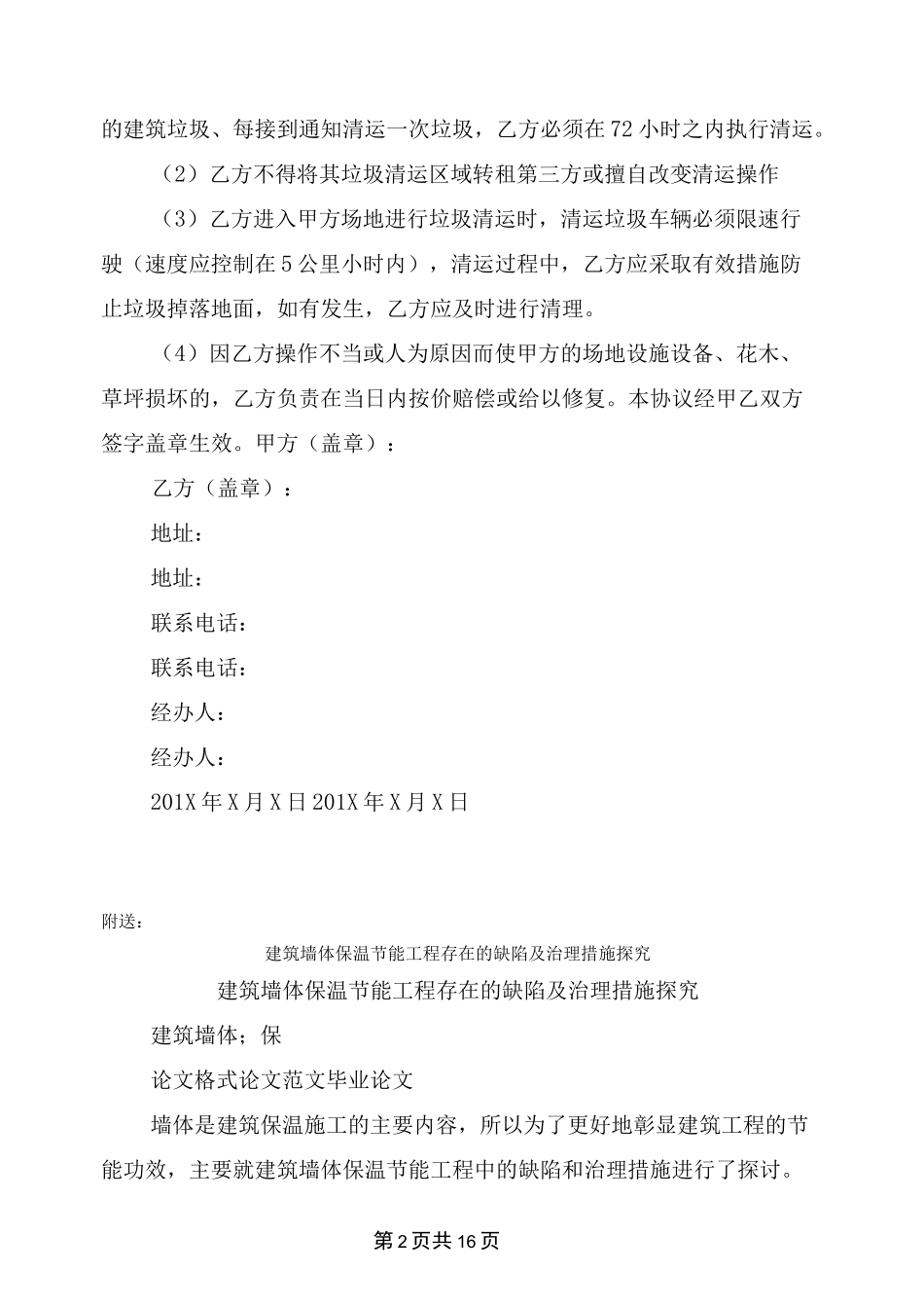 建筑垃圾清运合同范本_第2页