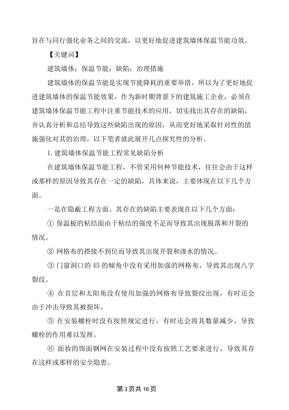 建筑垃圾清运合同范本_第3页