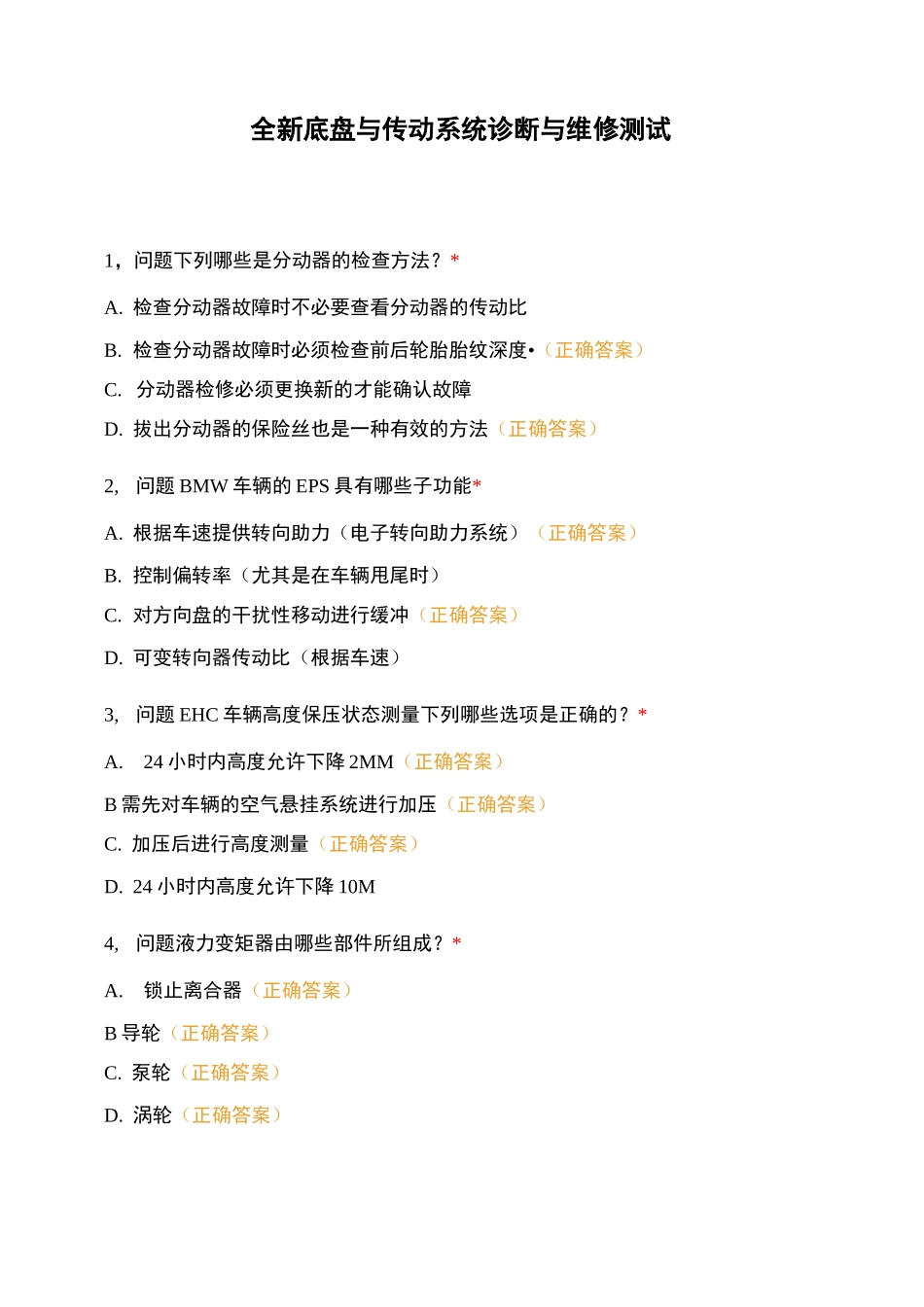 全新底盘与传动系统诊断与维修测试_第1页