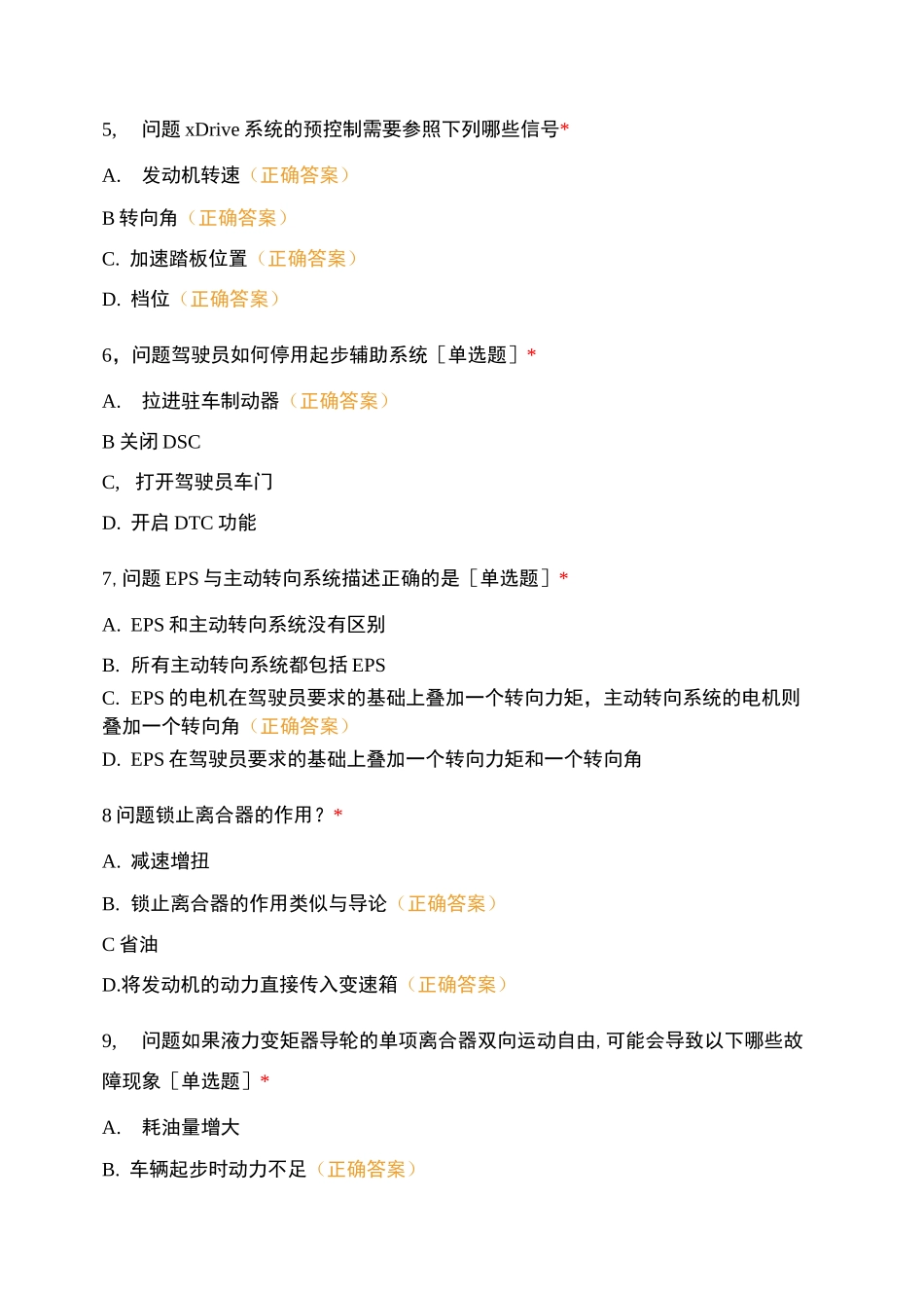 全新底盘与传动系统诊断与维修测试_第2页