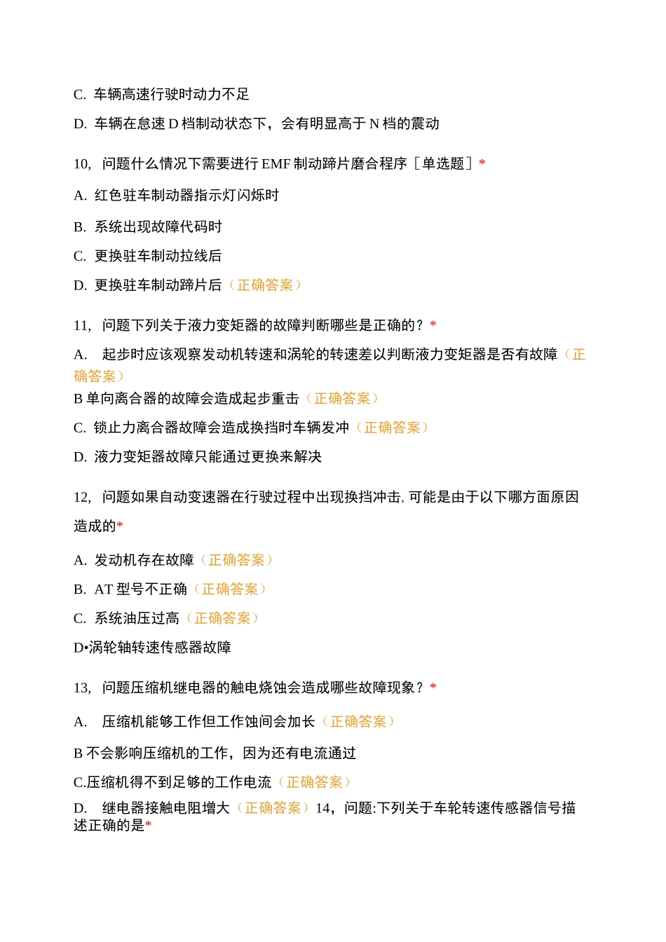 全新底盘与传动系统诊断与维修测试_第3页