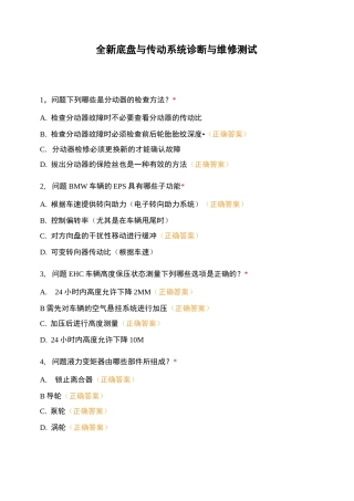 全新底盘与传动系统诊断与维修测试