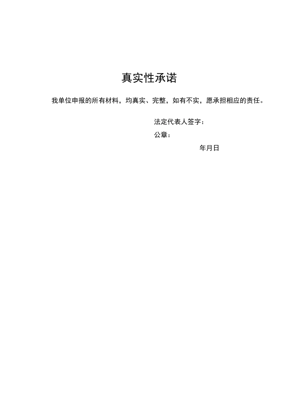 农产品供应链体系建设申报书_第2页