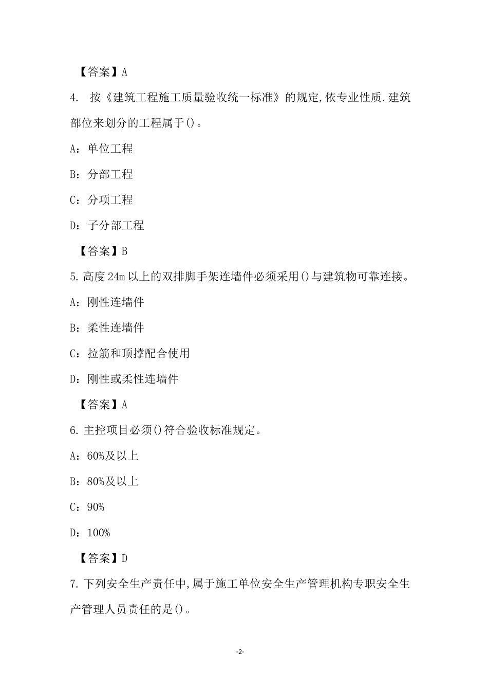 2021年建筑材料专业中级职称理论考试试卷和答案(4)_第2页