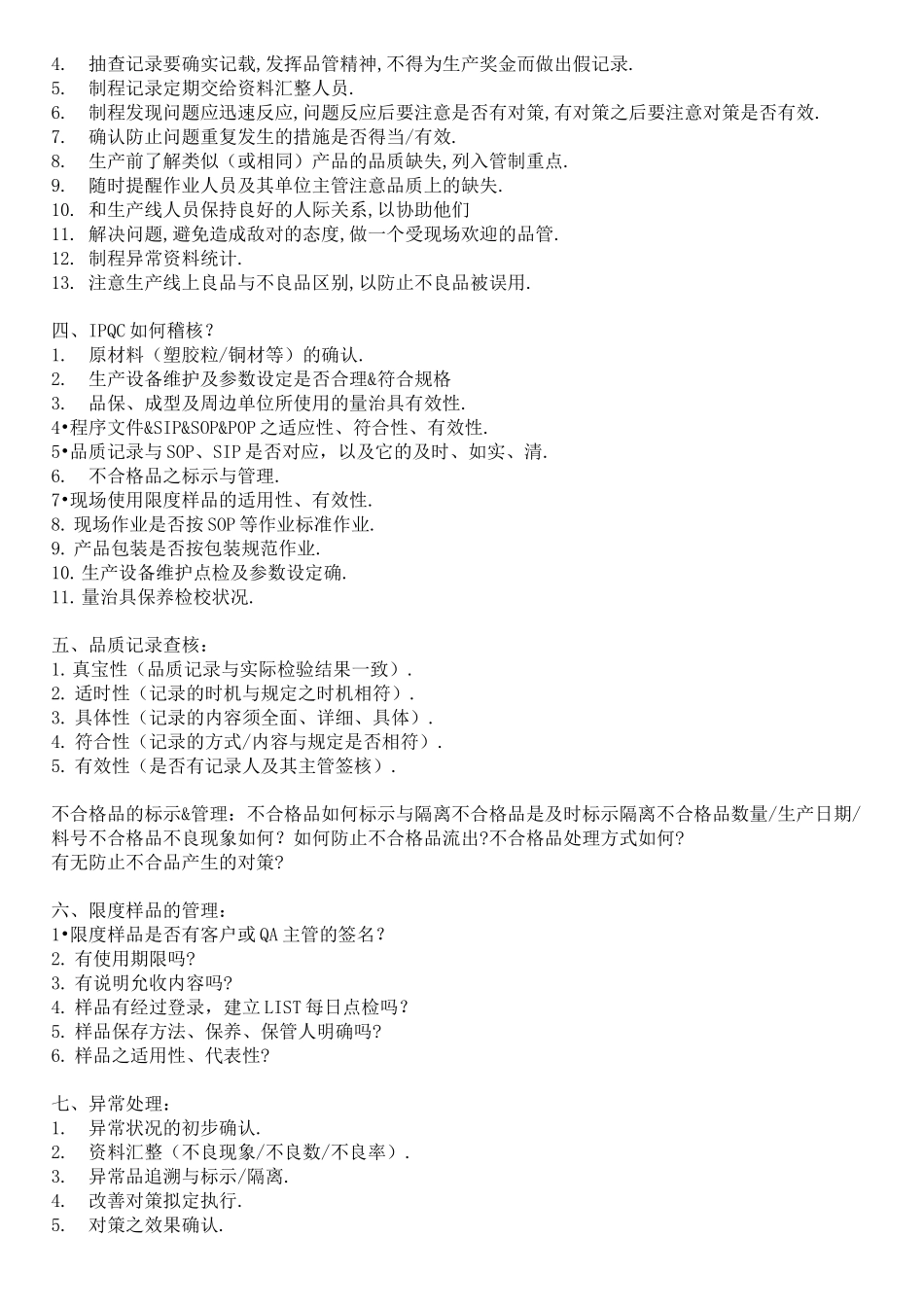 QC品质管控经验和制程管控方法_第2页